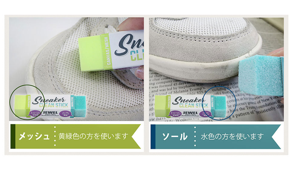 Jewel 2-in-1 Sneaker Cleaner Eraser (Ikebukuro Tokyo)